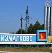 фото села Измалково