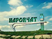 фото села Наровчат