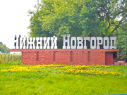 фото Нижнего Новгорода