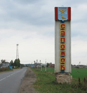 фото посёлка Сапожок