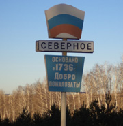 фото села Северное